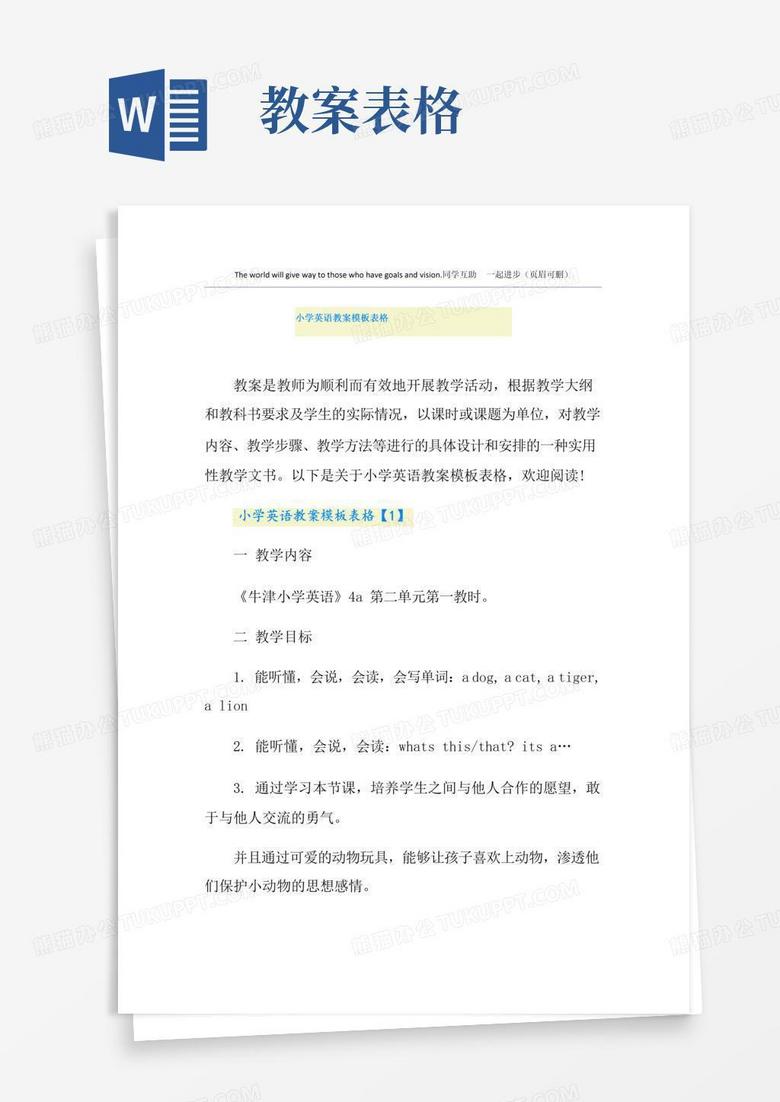简易版小学英语教案模板表格