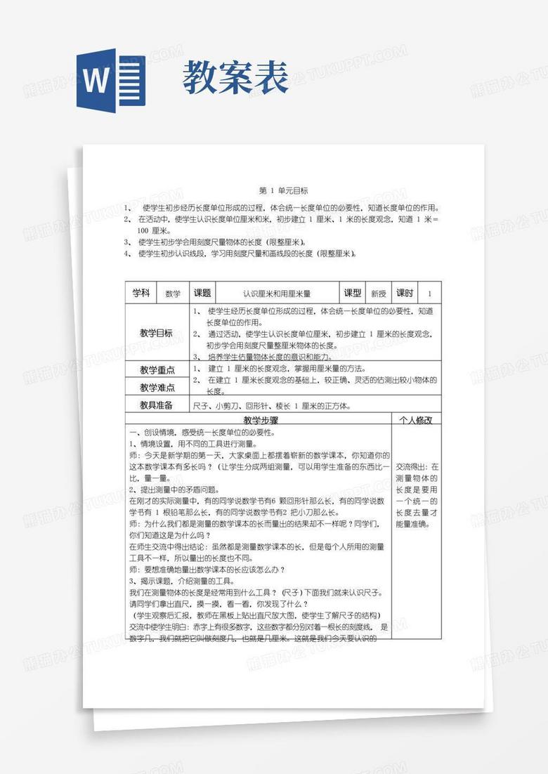 简洁的人教版二年级上册数学全册教案表格式