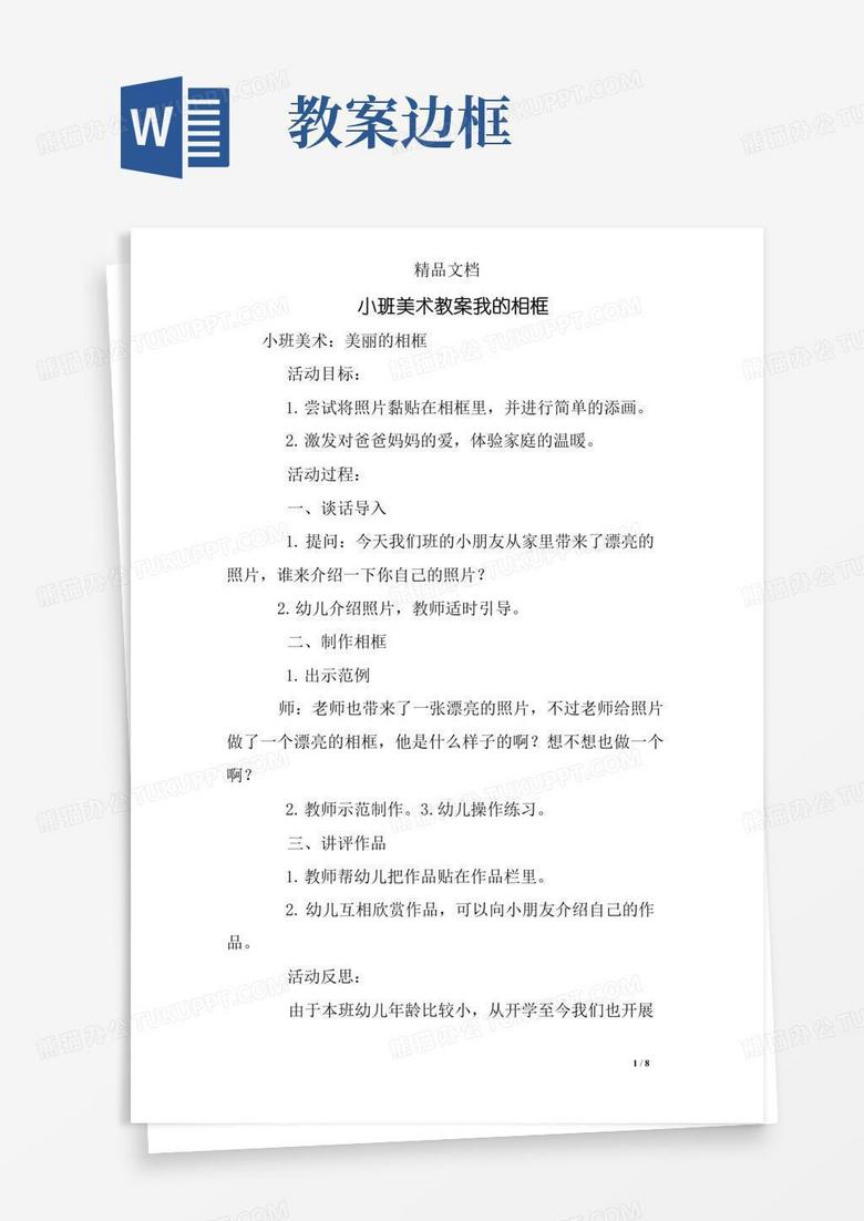 大气版小班美术教案我的相框