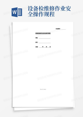 设备检维修作业安全操作规程
