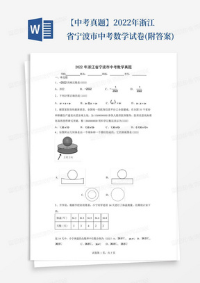 【中考真题】2022年浙江省宁波市中考数学试卷(附答案)