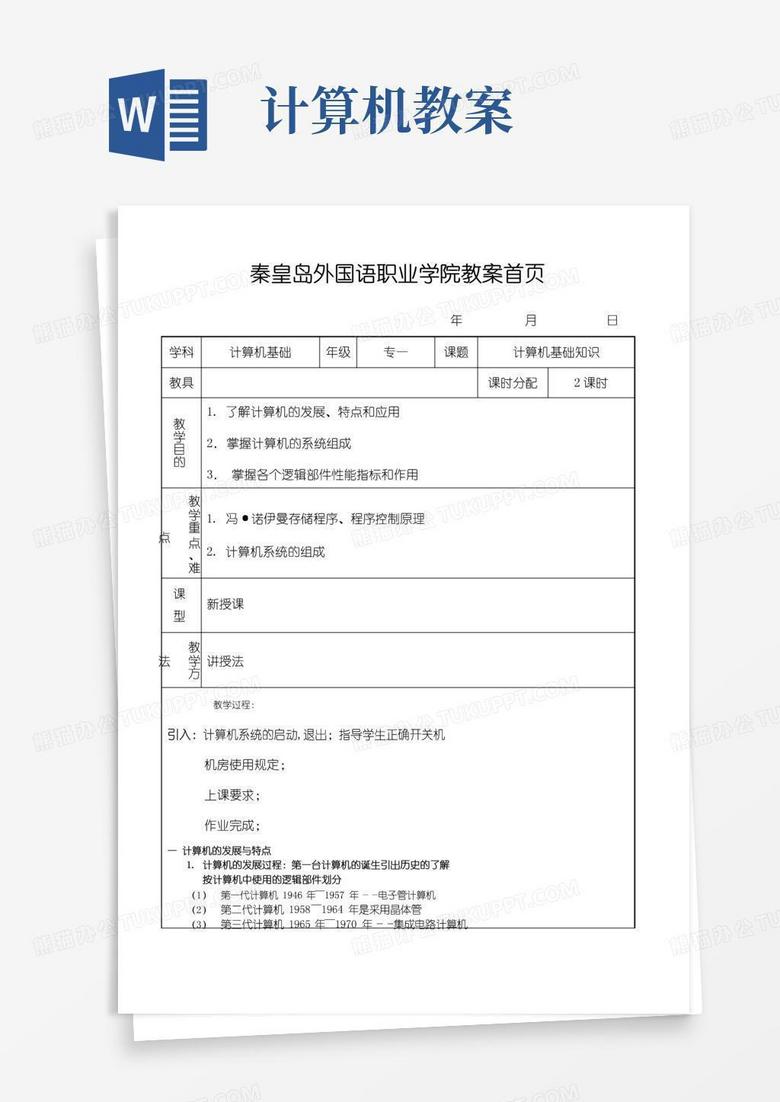 简洁的计算机基础知识教案一