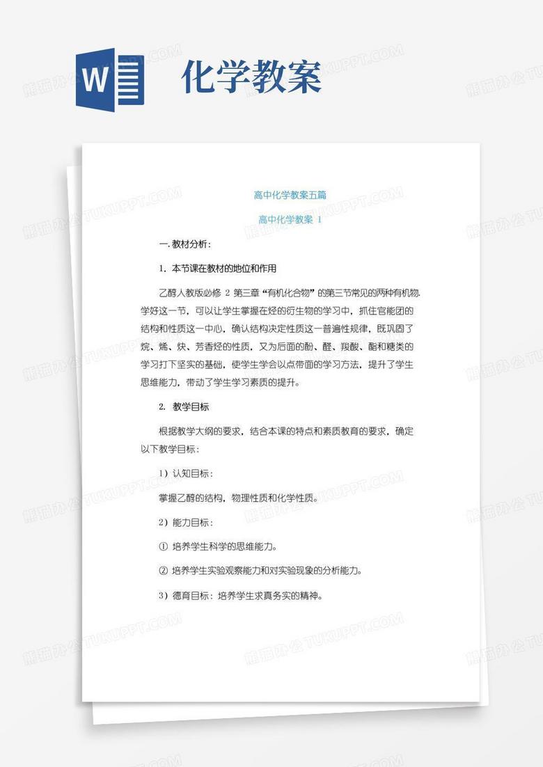 大气版高中化学教案五篇