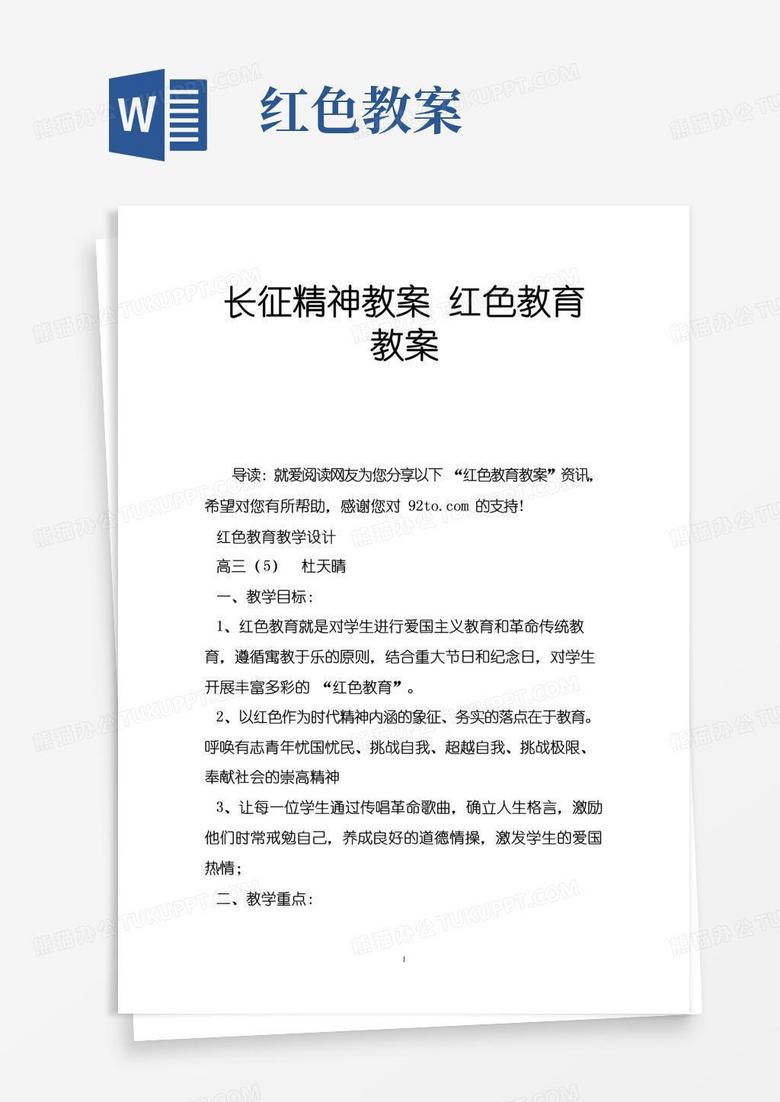 简易版长征精神教案红色教育教案