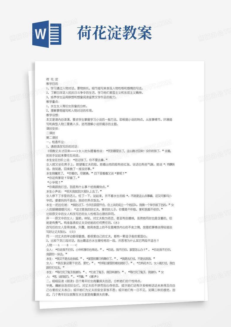 通用版粤教版高中语文必修三荷花淀(第二课时)教案