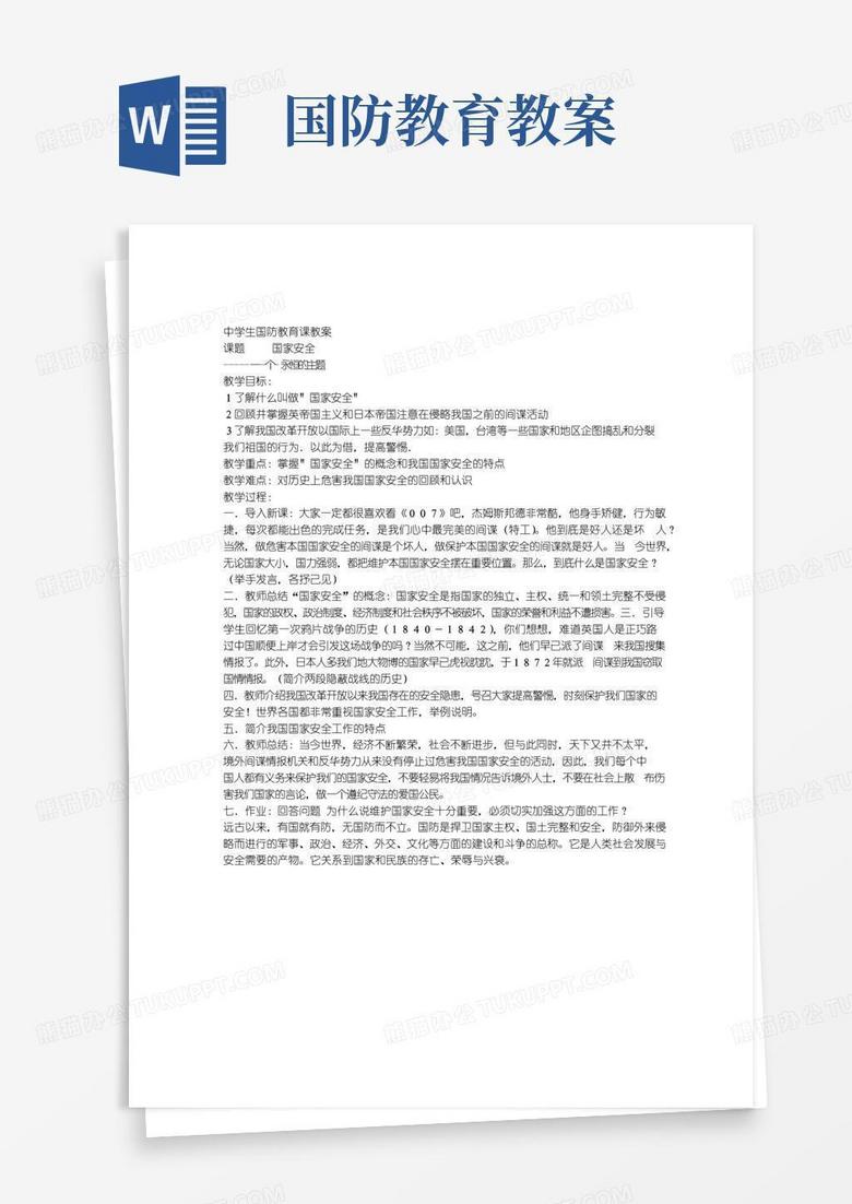 通用版中学生国防教育课教案