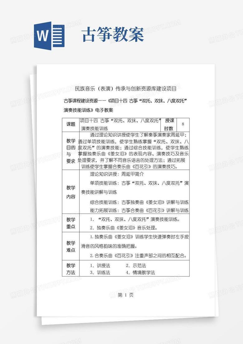 简易版古筝双托双抹八度双托演奏技能训练精