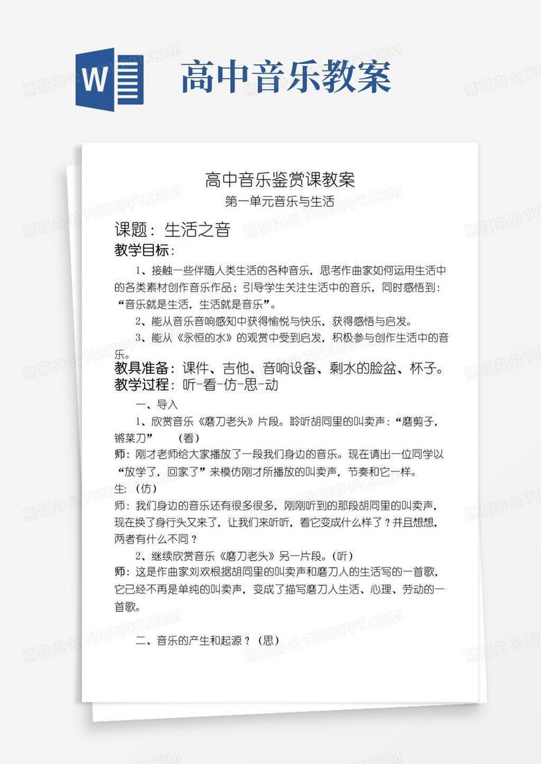 实用的最新高中音乐鉴赏课教案