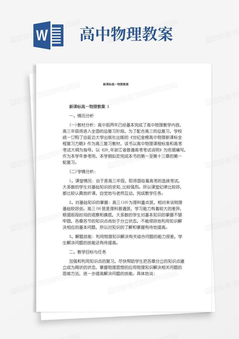 大气版新课标高一物理教案