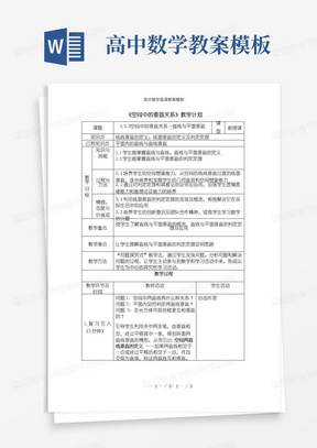 简洁的高中数学备课教案模板