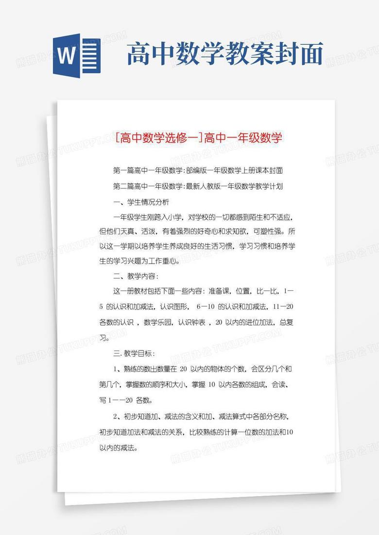 大气版[高中数学选修一]高中一年级数学