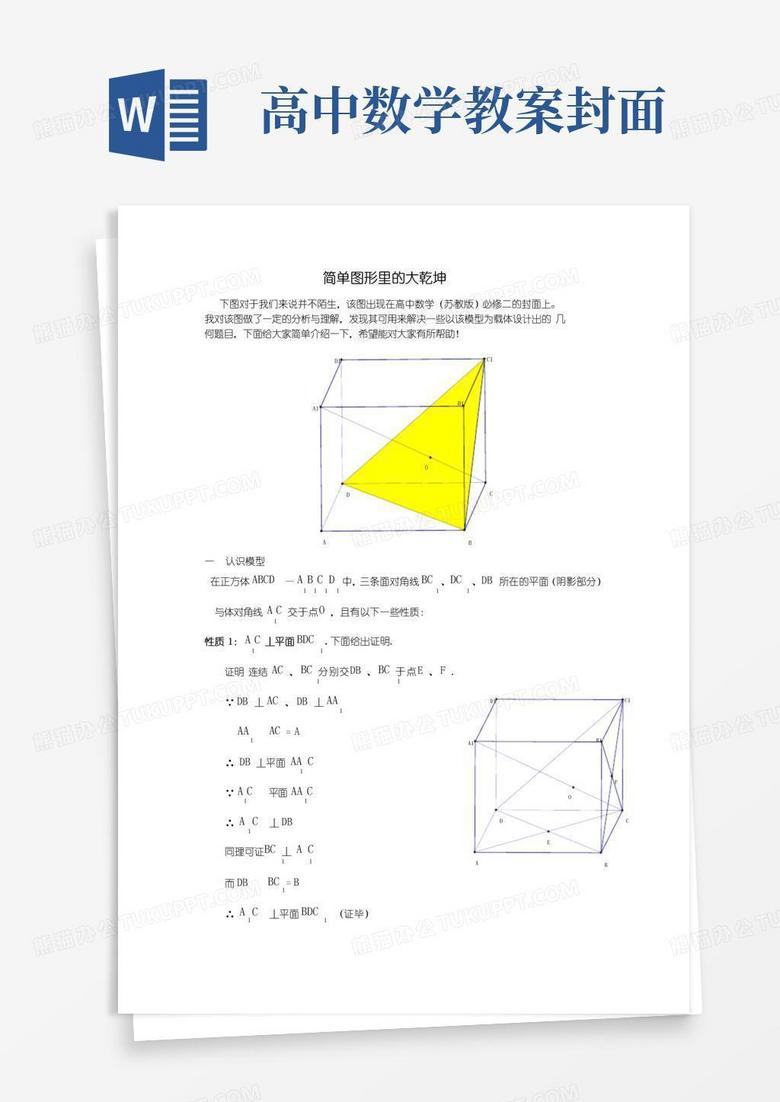 简洁的苏教版高中数学必修2教材封面图形具体解释