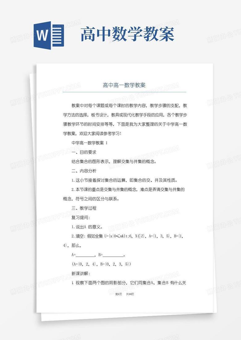 大气版高中高一数学教案