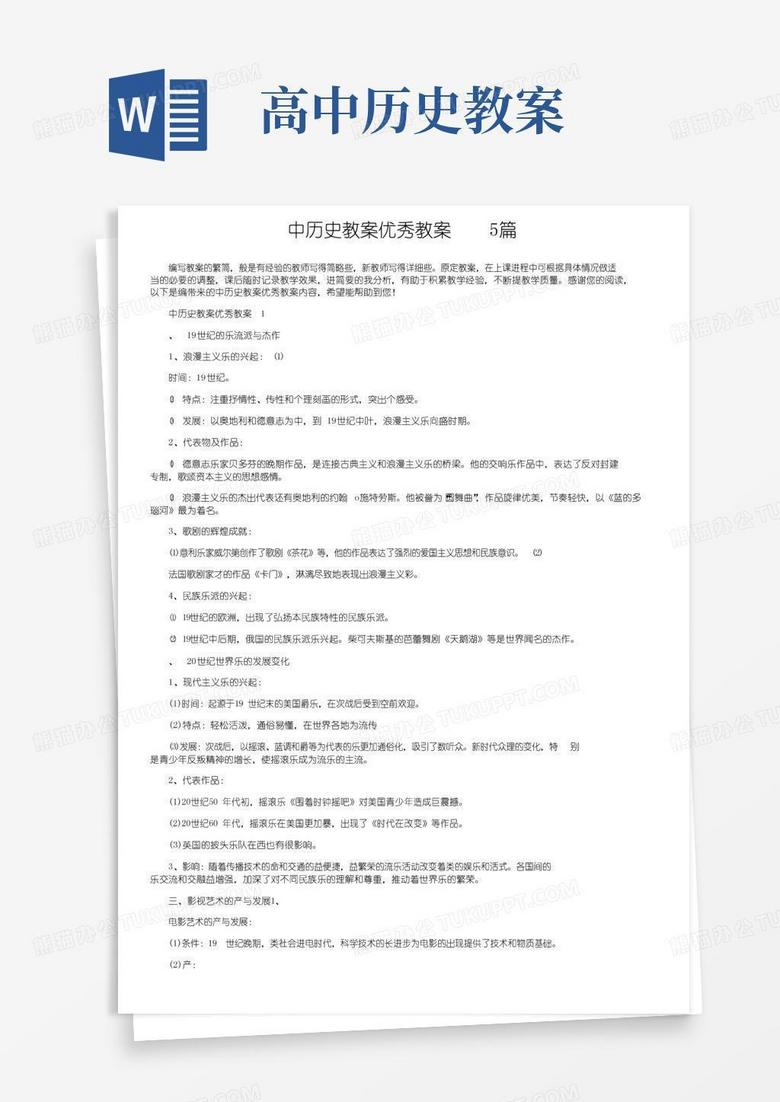 方便的高中历史教案优秀教案5篇