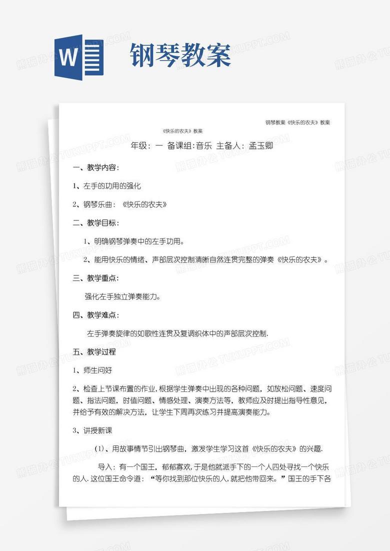 简易版钢琴教案《快乐的农夫》教案