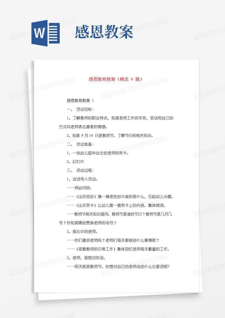 方便的感恩教育教案(精选6篇)