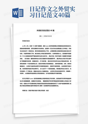 日记作文之外贸实习日记范文40篇