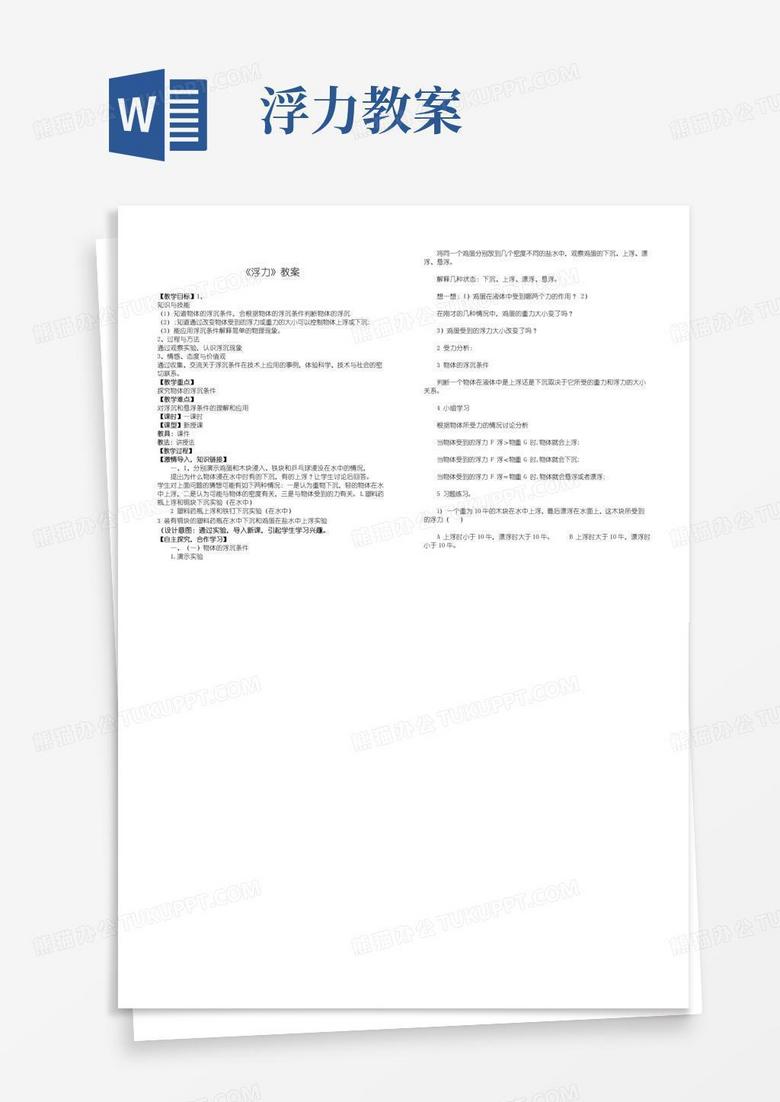 通用版《浮力》教案