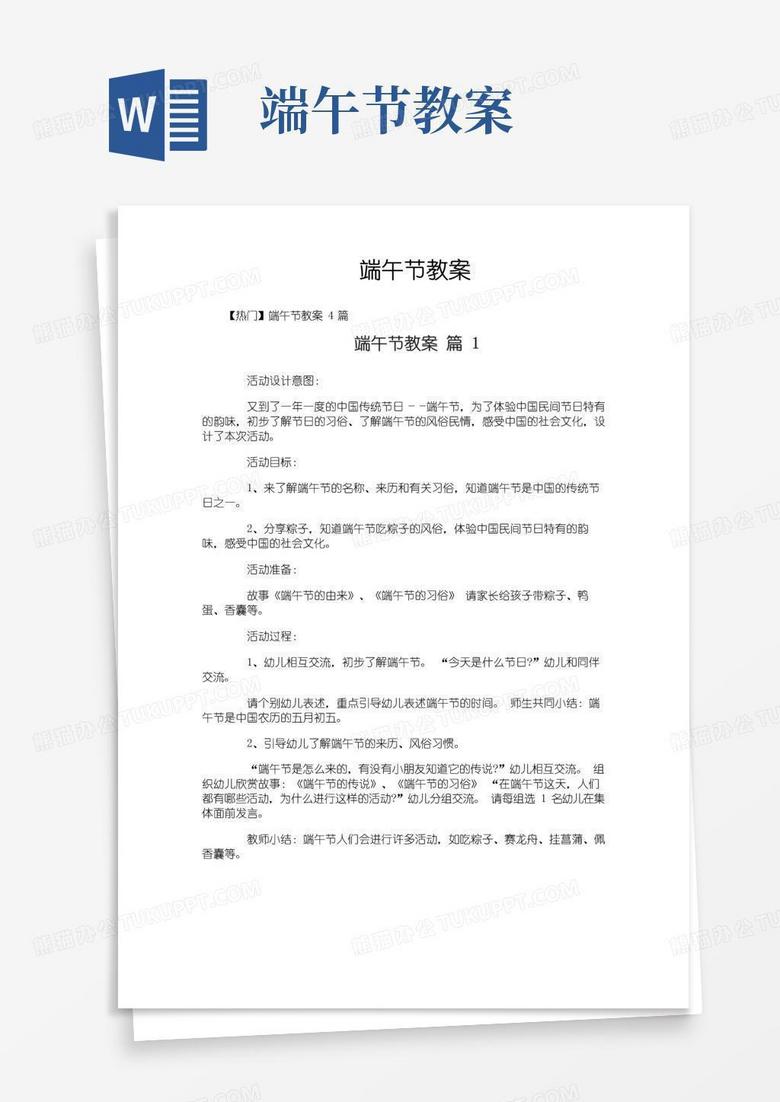 实用的端午节教案