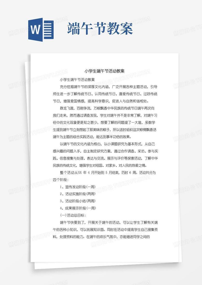 方便的小学生端午节活动教案
