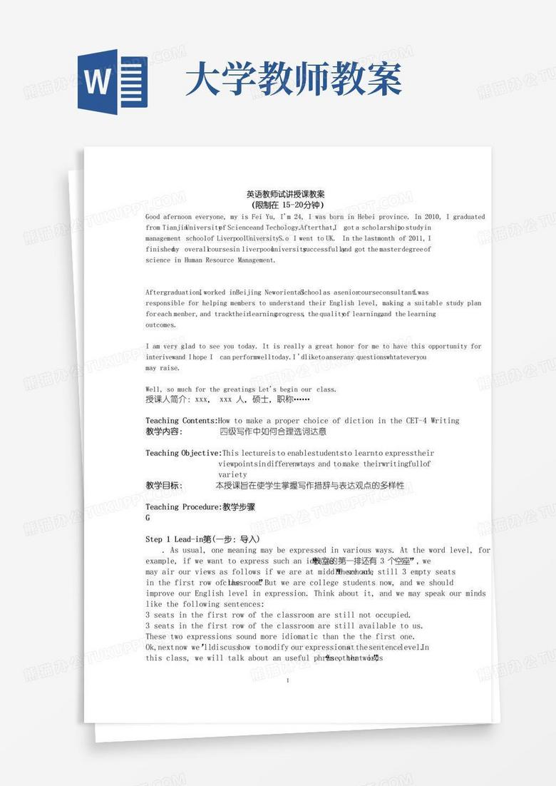 简易版大学英语教师试讲授课教案