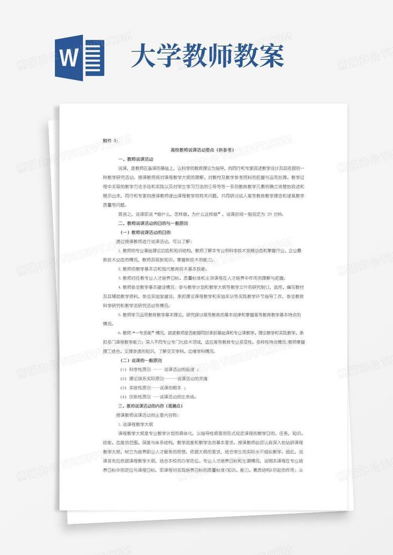 简洁的高校教师说课要点
