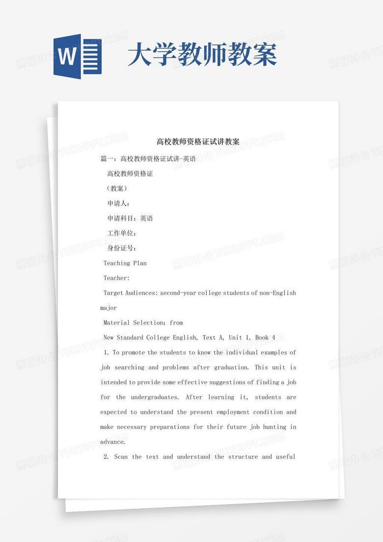 大气版高校教师资格证试讲教案-最新范文