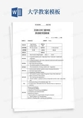 通用版大学英语教案模板