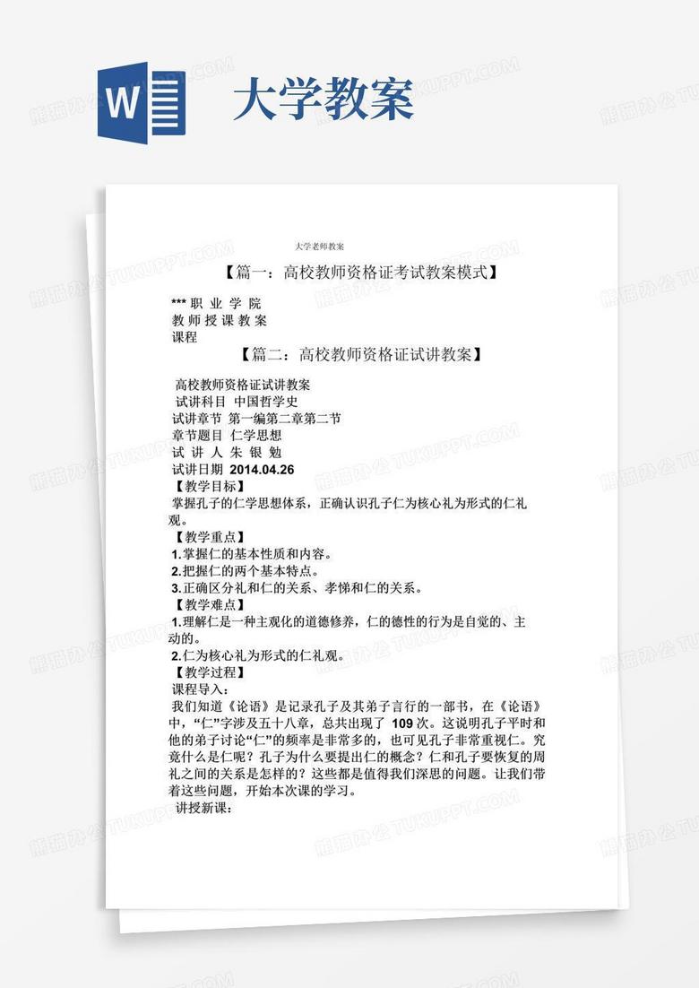 大气版大学老师教案