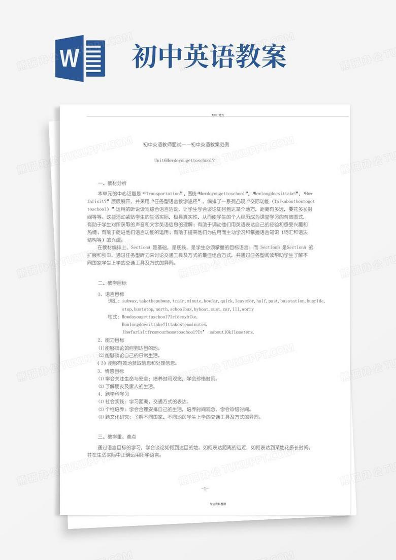 大气版初中英语教案范例