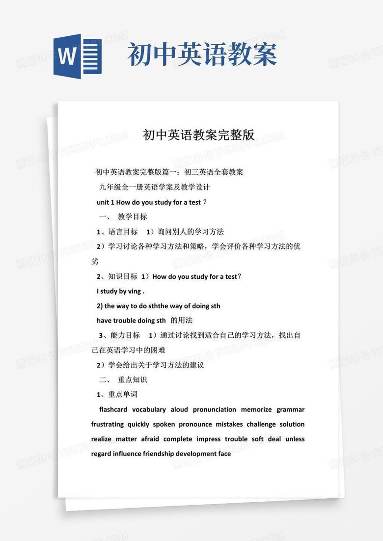 通用版初中英语教案完整版