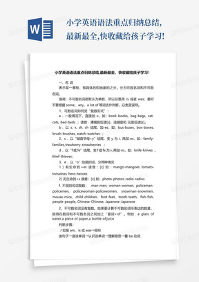 小学英语语法重点归纳总结,最新最全,快收藏给孩子学习!