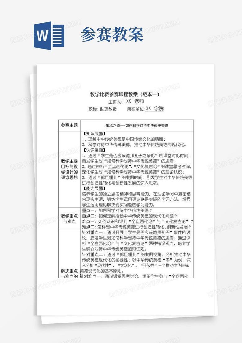 方便的教学比赛参赛课程教案范本一