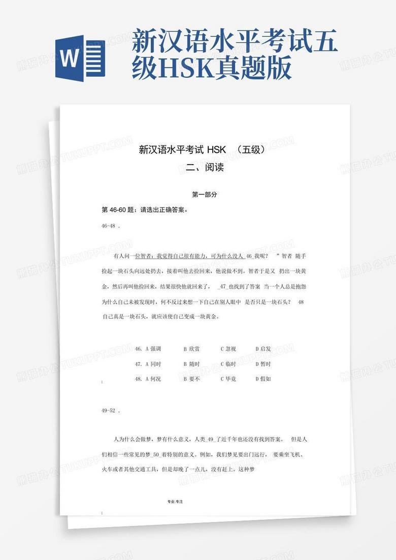 新汉语水平考试五级hsk真题版Word模板下载_编号loenxoxo_熊猫办公