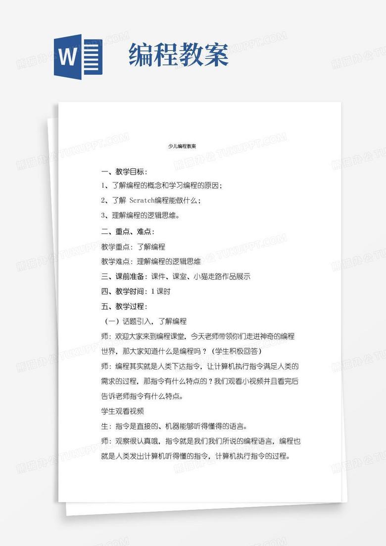 大气版少儿编程--开学第一课教案