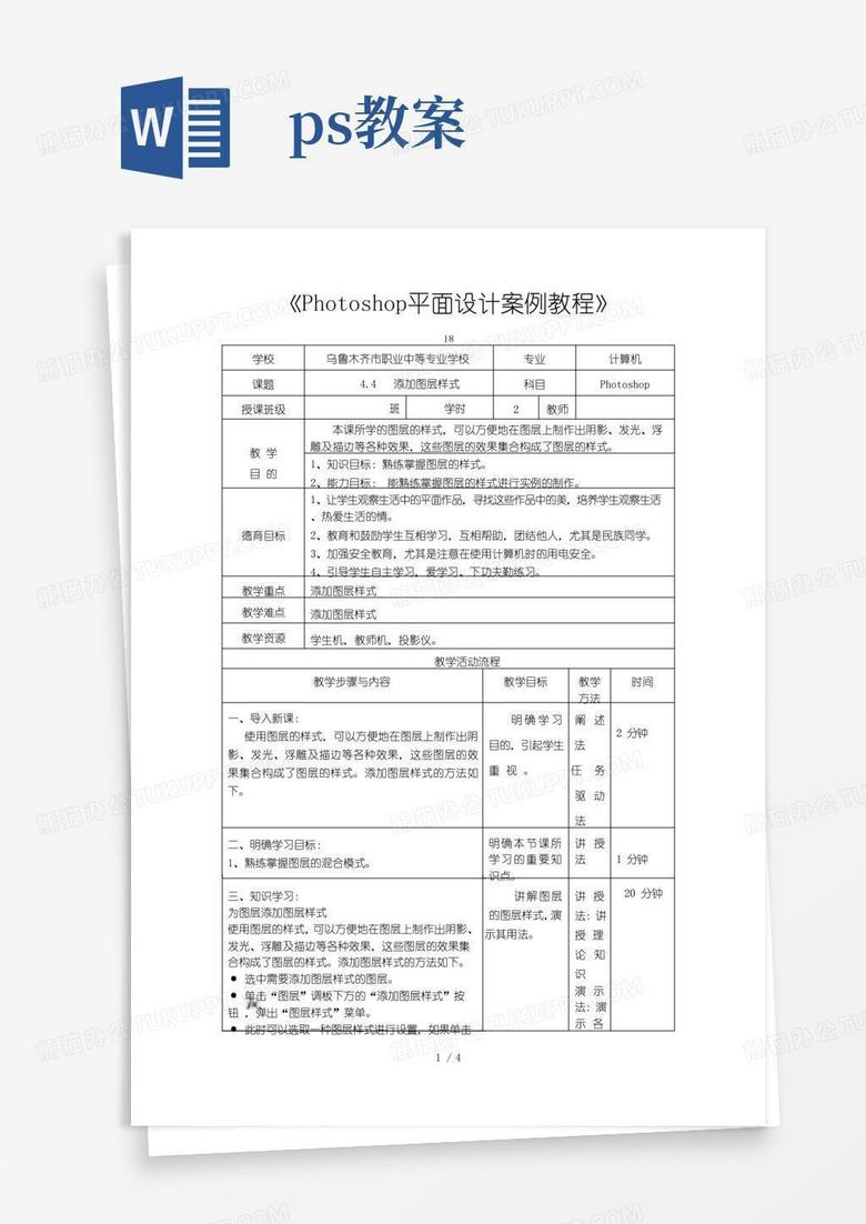 方便的PS教案(添加图层样式)第十一周