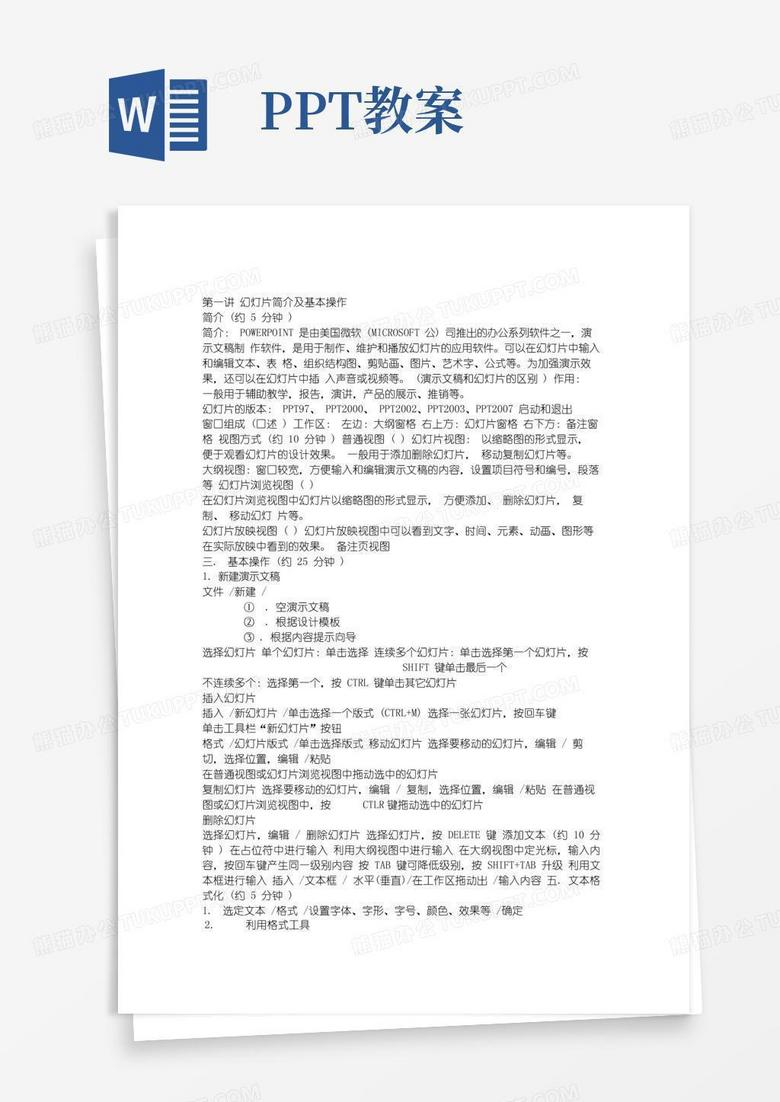 实用的(完整版)Powerpoint教案