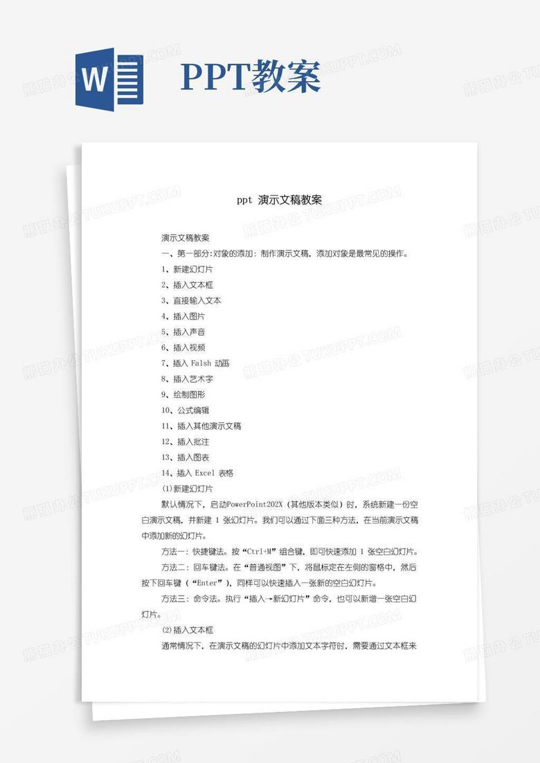 方便的ppt演示文稿教案