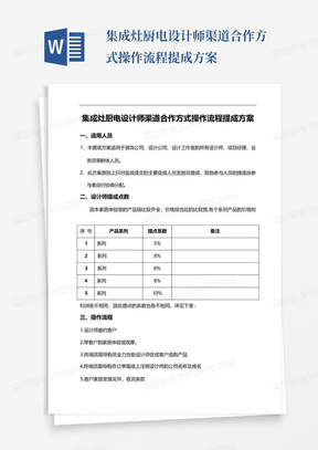 集成灶厨电设计师渠道合作方式操作流程提成方案-