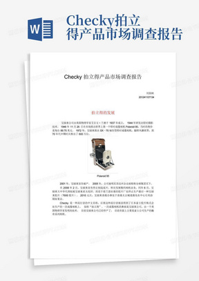 Checky拍立得产品市场调查报告-