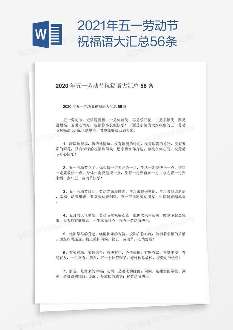 2021年五一劳动节祝福语大汇总56条