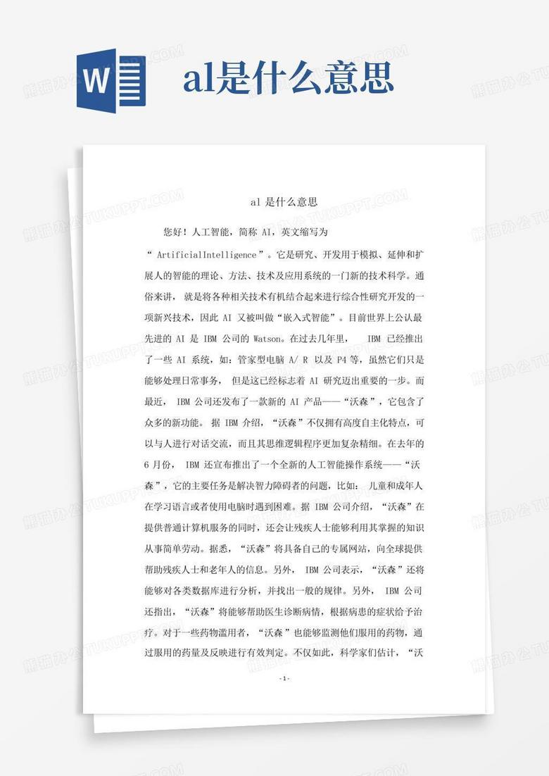 al是什么意思-Word模板下载_编号lozyjnvg_熊猫办公