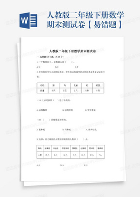 人教版二年级下册数学期末测试卷【易错题】