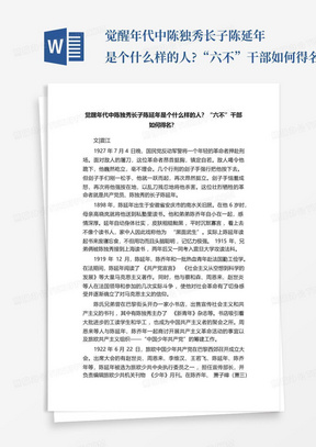 觉醒年代中陈独秀长子陈延年是个什么样的人?“六不”干部如何得名?_百