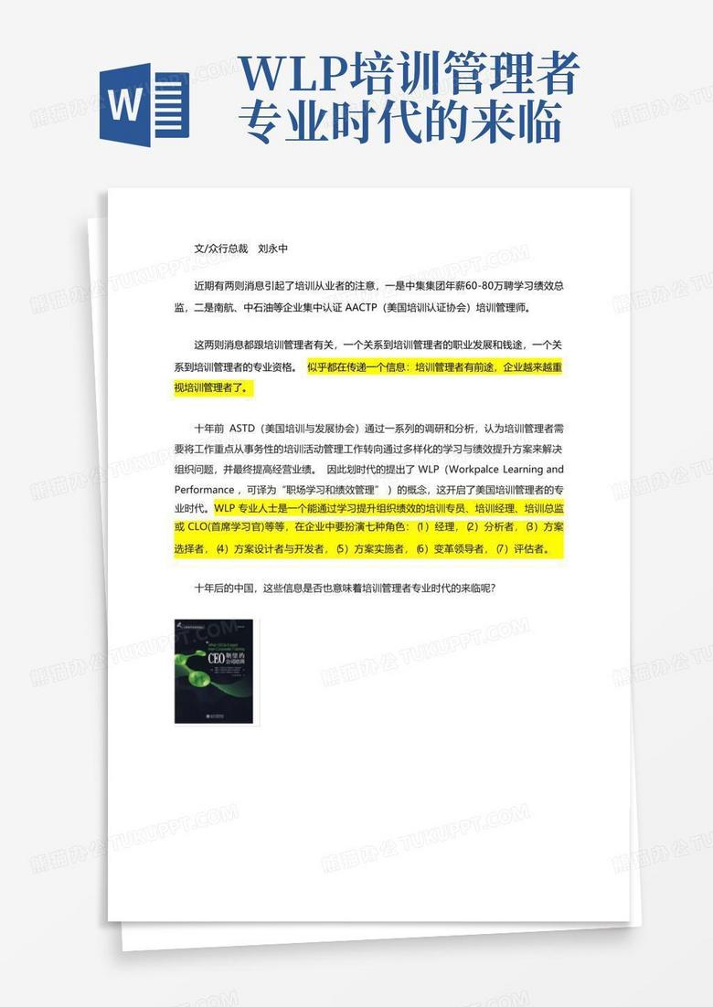 wlp-培训管理者专业时代的来临-Word模板下载_编号lxxajvvb_熊猫办公
