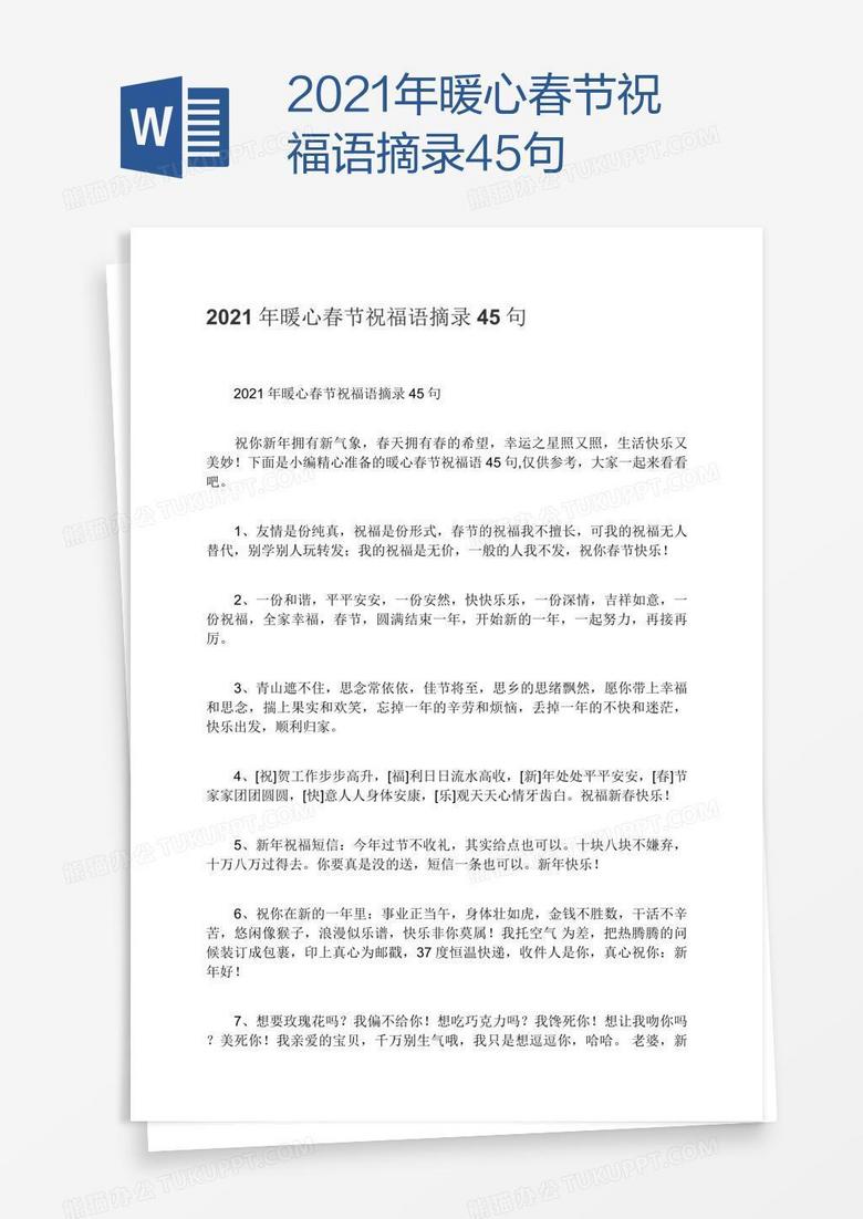 2021年暖心春节祝福语摘录45句
