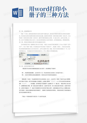 用word打印小册子的三种方法