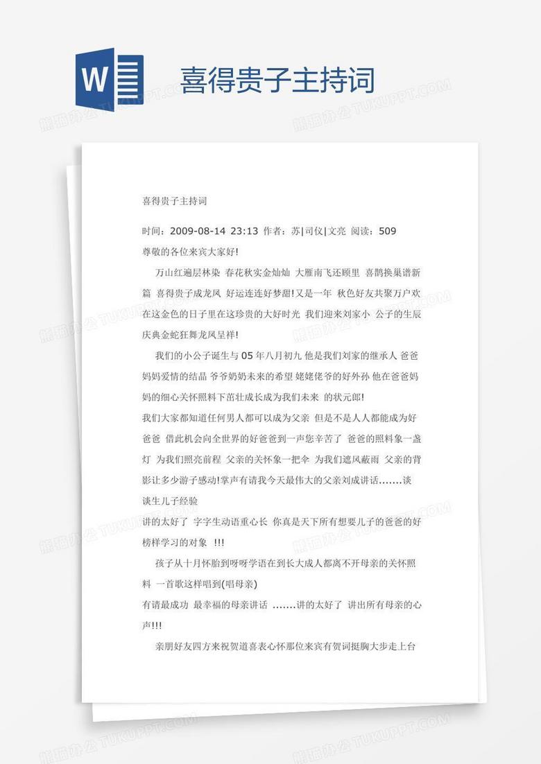 喜得贵子主持词