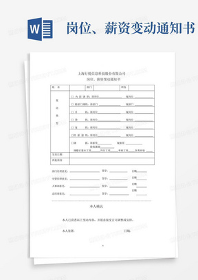 岗位、薪资变动通知书-