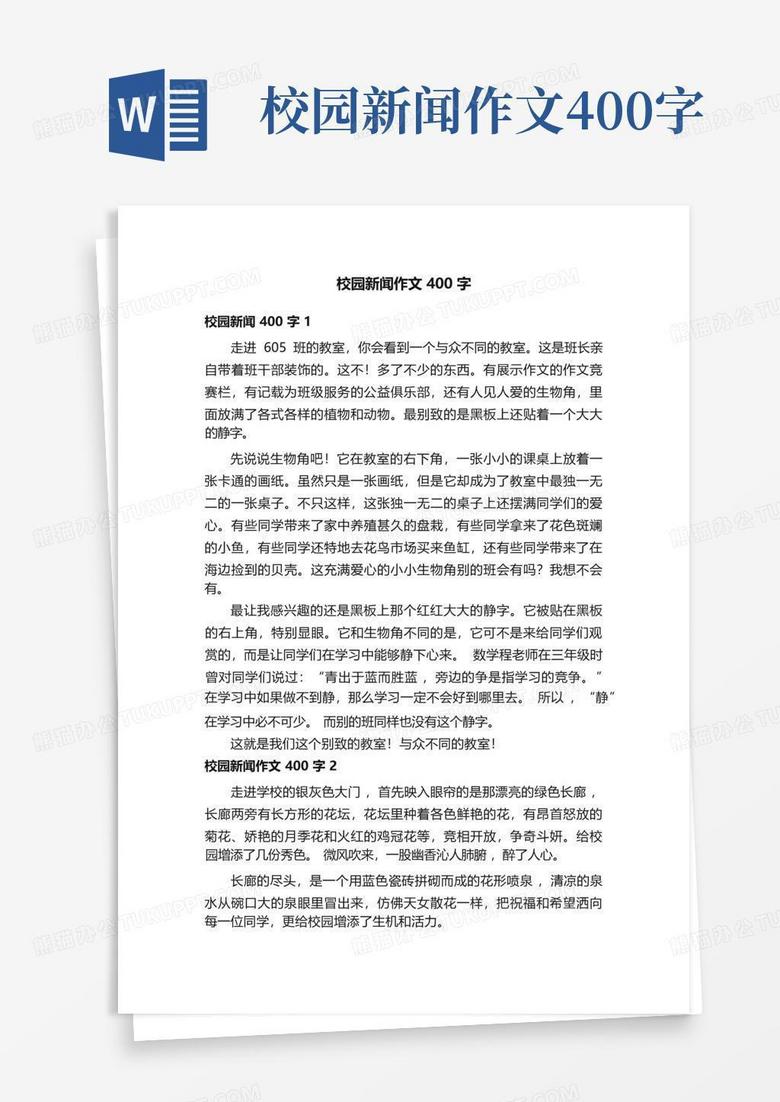 新闻报道的作文400字(新闻报道的作文400字六年级)